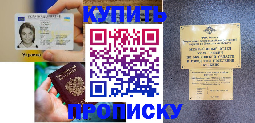 прописка законно в Венёве